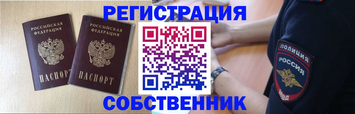 временная регистрация для школы в Юже